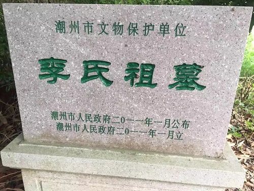 潮州考察李嘉诚祖墓风水考察