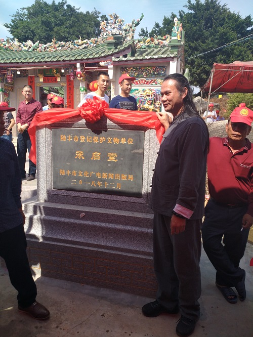 陆丰市文物保护-承启堂