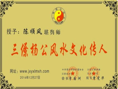 三僚杨公风水文化传人-01