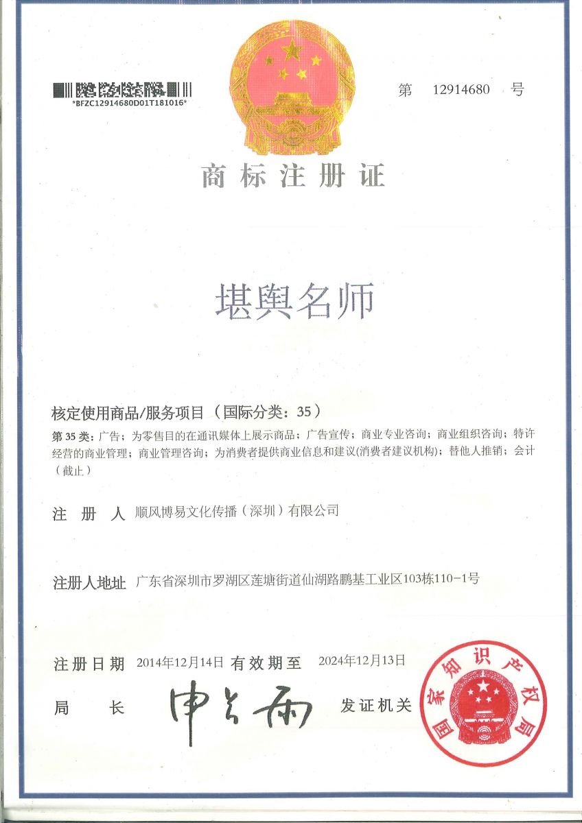 堪舆名师注册证书
