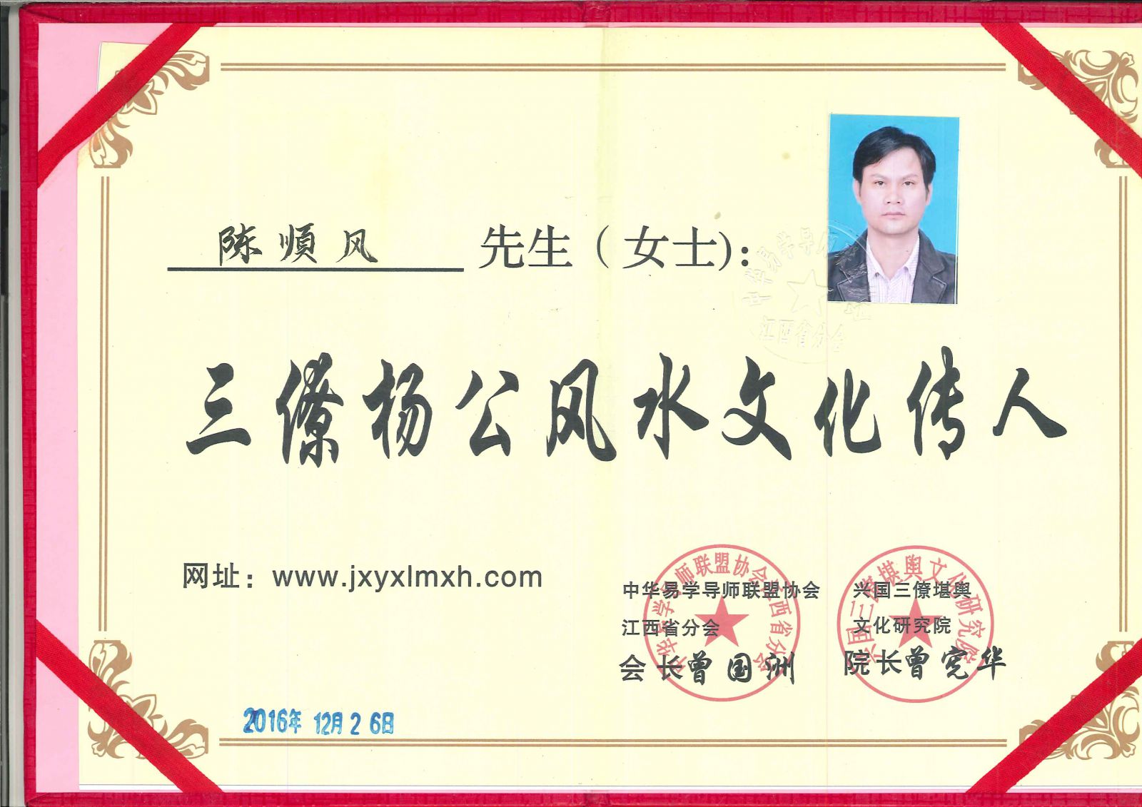 三僚杨公风水文化传人-02