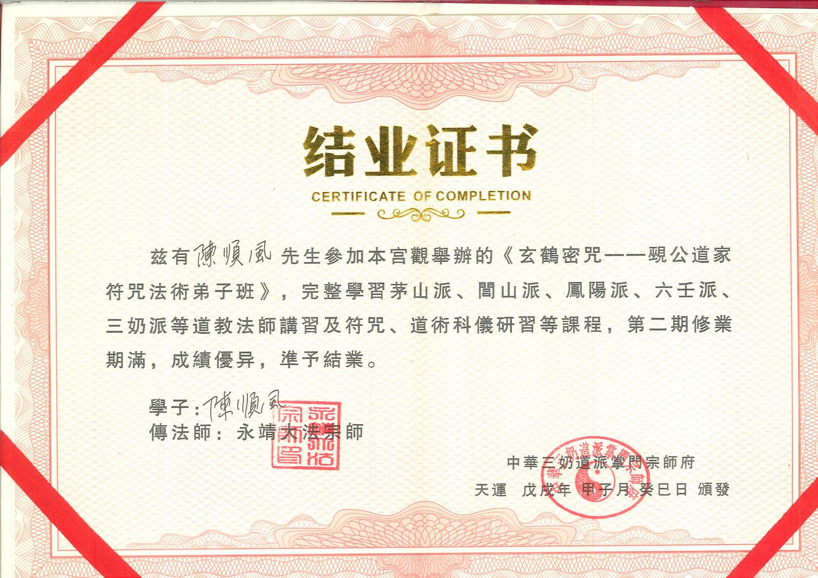 闾山派结业证书